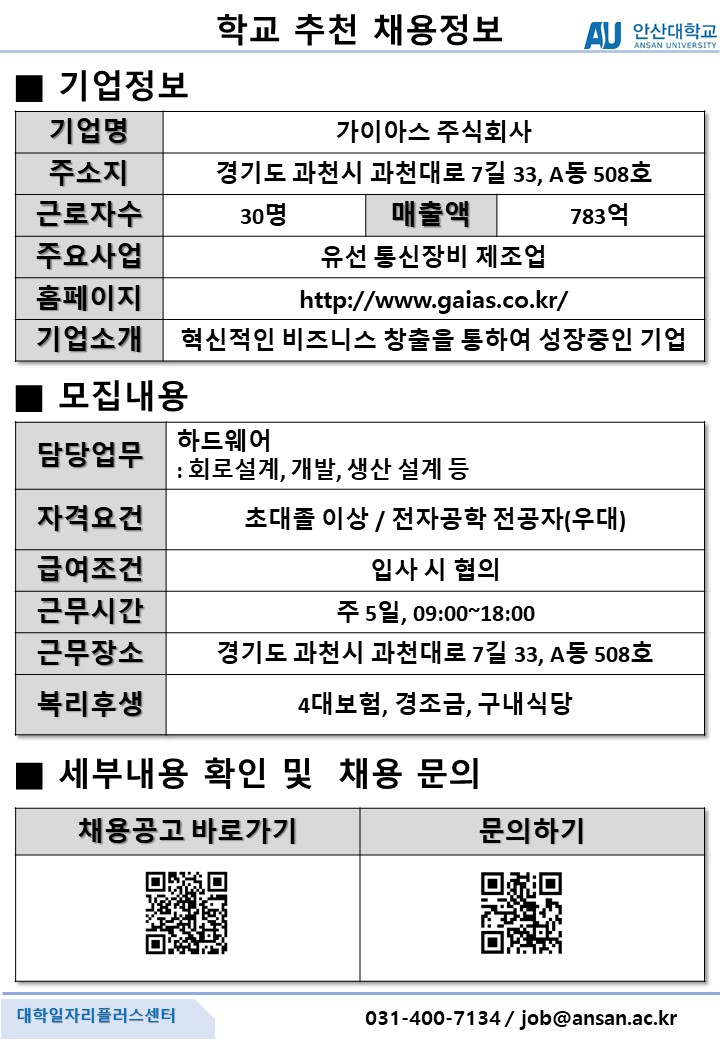 학교추천채용공고_가이아스 주식회사_제품설계.jpg