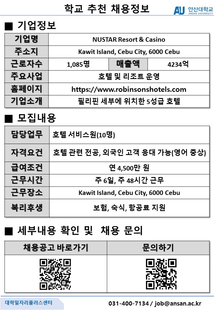 학교추천채용공고_NUSTAR Resort _ Casino_한국인 Management Trainee.jpg