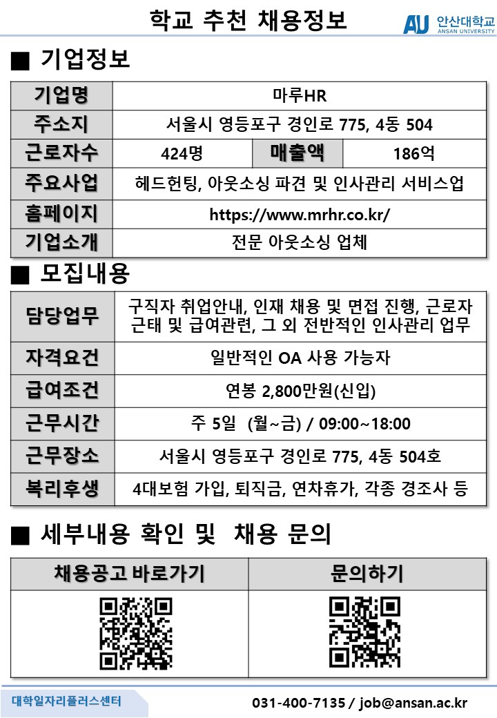 24.08.28_학교추천채용공고_마루HR.jpg