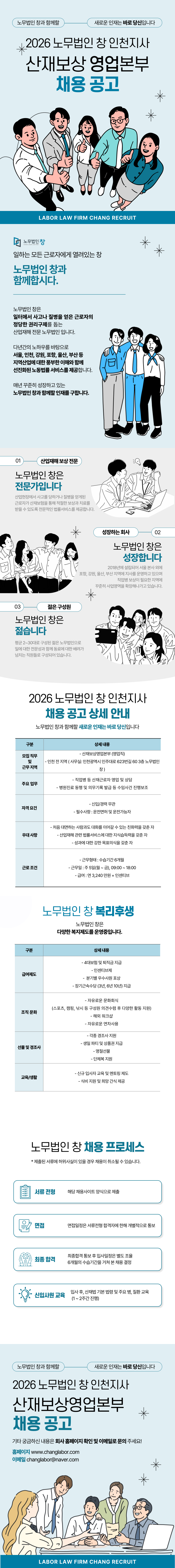노무법인 창_채용공고.png