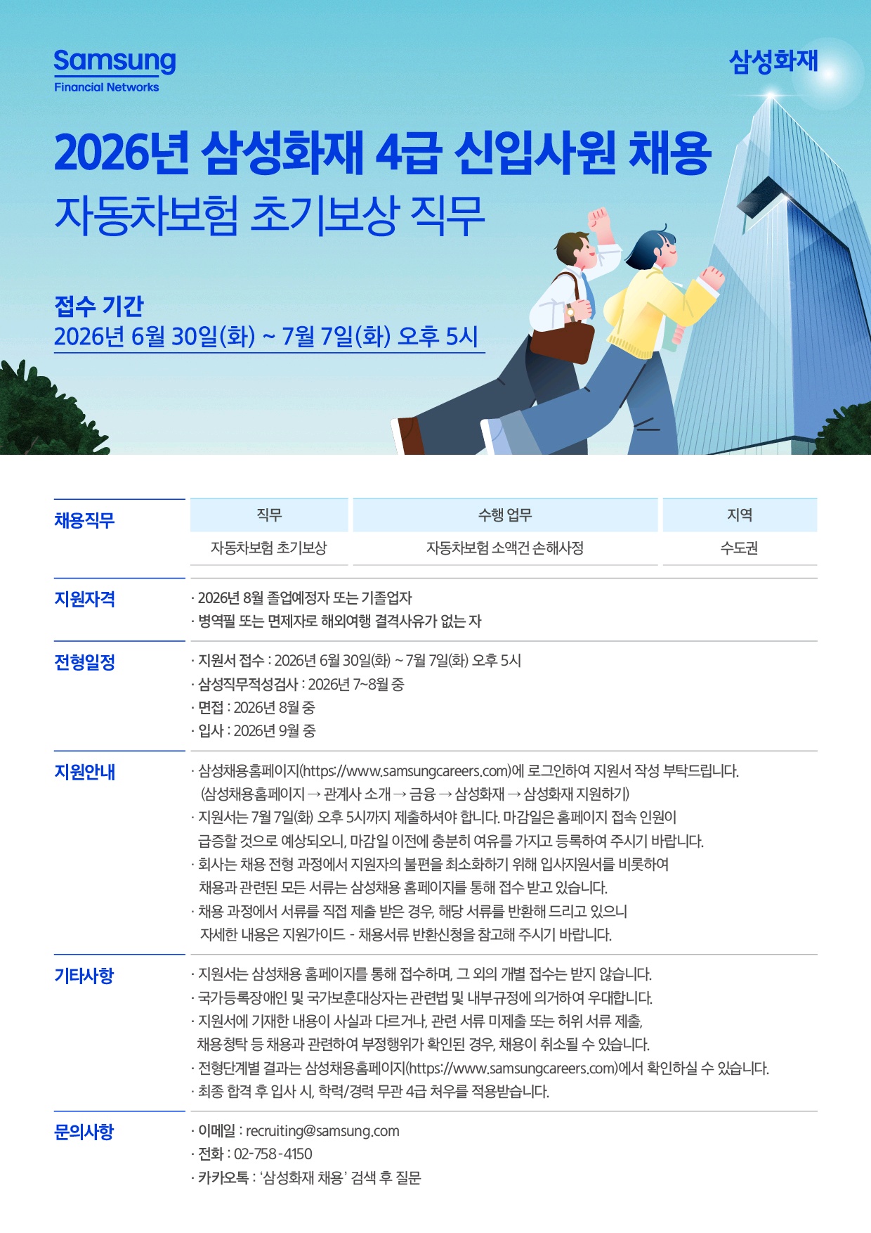2026년 하반기 삼성화재 4급 신입사원 채용.jpg
