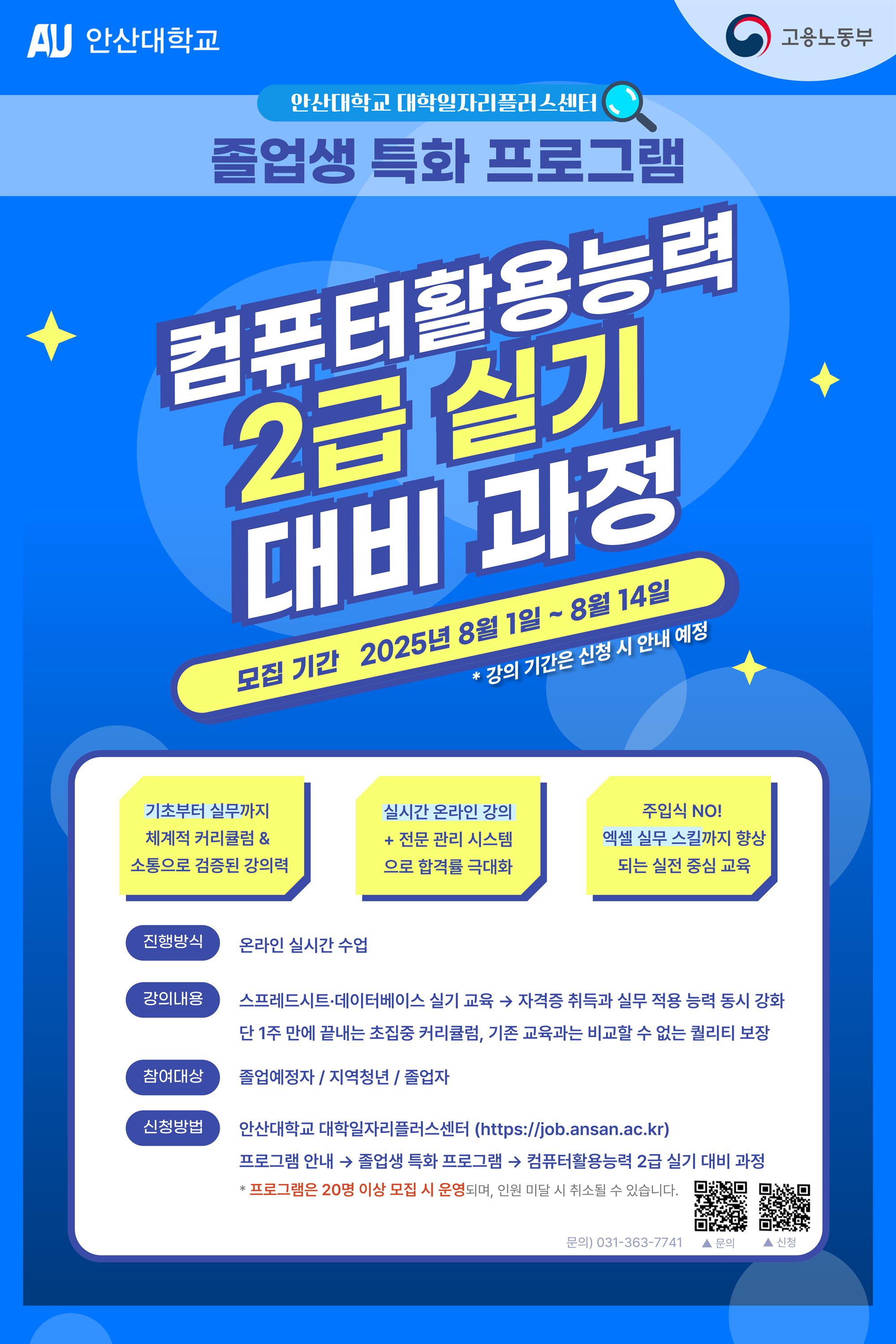 컴활2급실기_250801~14.jpg