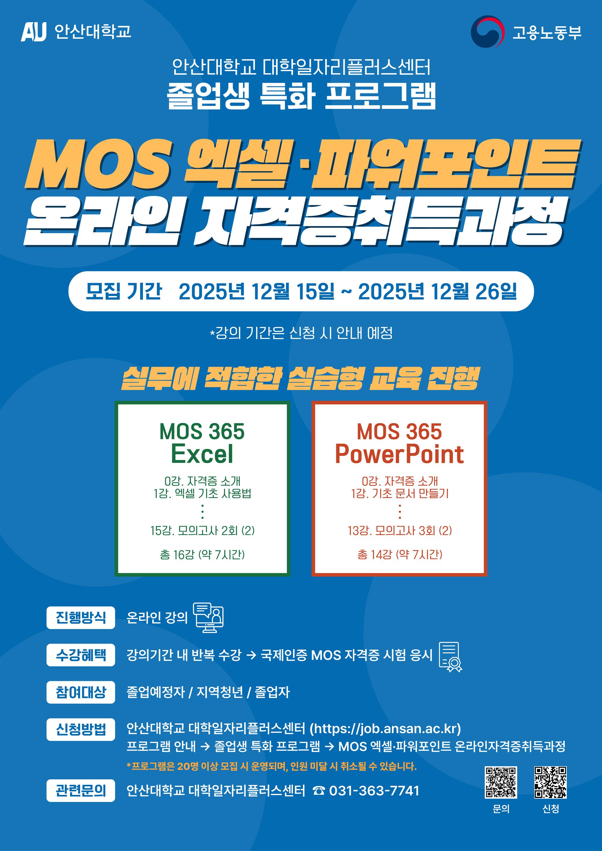 mos365온라인특강_최종.jpg