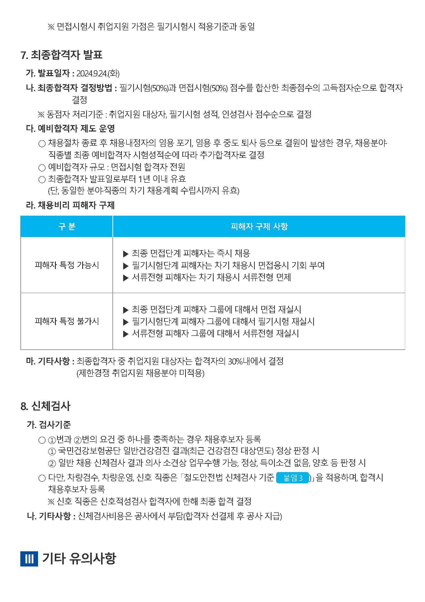 대구교통공사 - 대구교통공사 신입사원(일반직) 모집공고_페이지_11.jpg