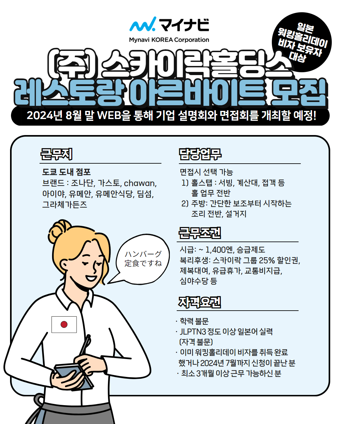 [마이나비코리아] 스카이락 공고.jpg