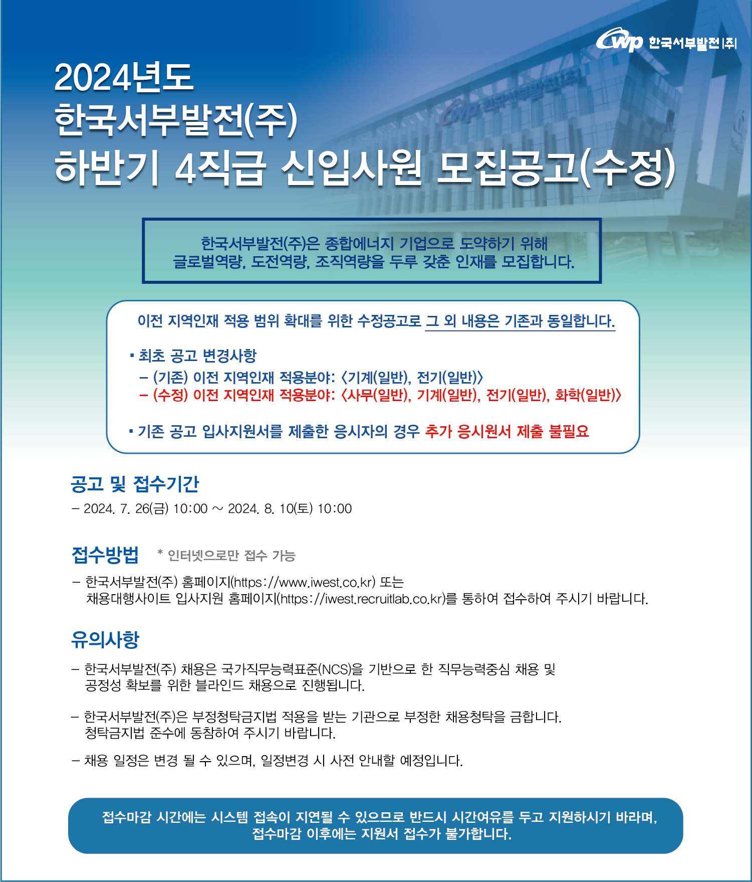 한국서부발전(주) 신입사원 모집공고.png