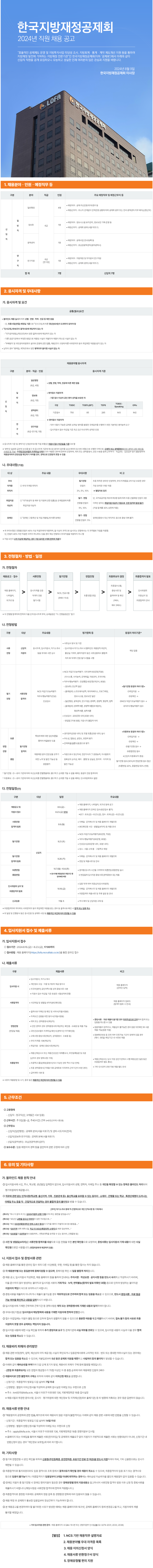 한국지방재정공제회 공고문.png