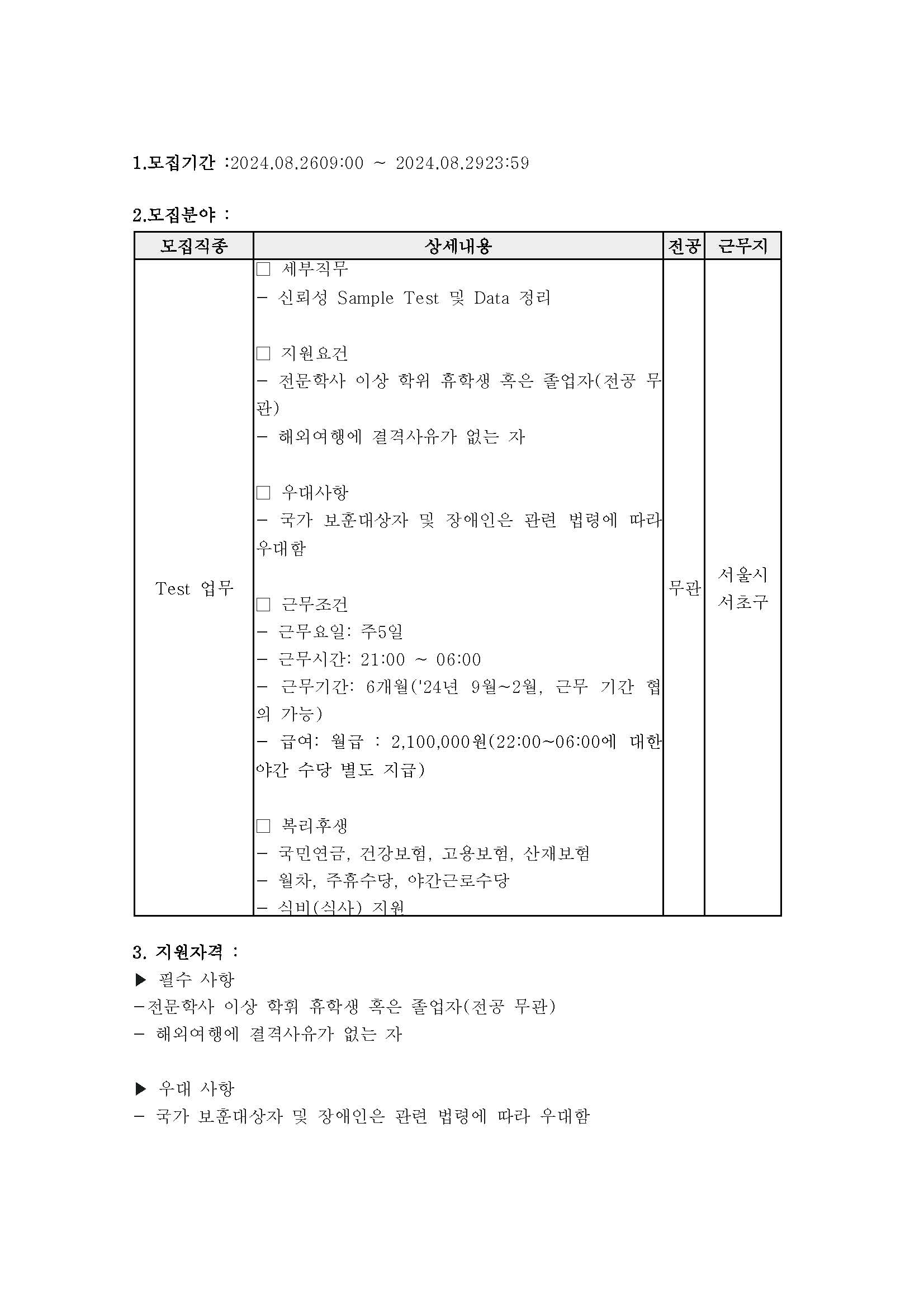 LX세미콘_야간 아르바이트_페이지_1.jpg