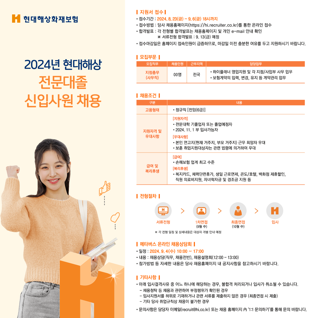 2024년 신입사원 채용_대학 송부.png