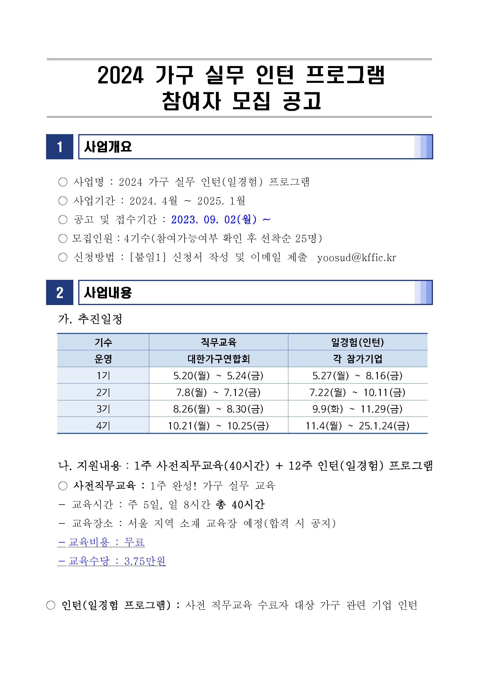 가구실무일경험 청년 안내문_페이지_1.jpg