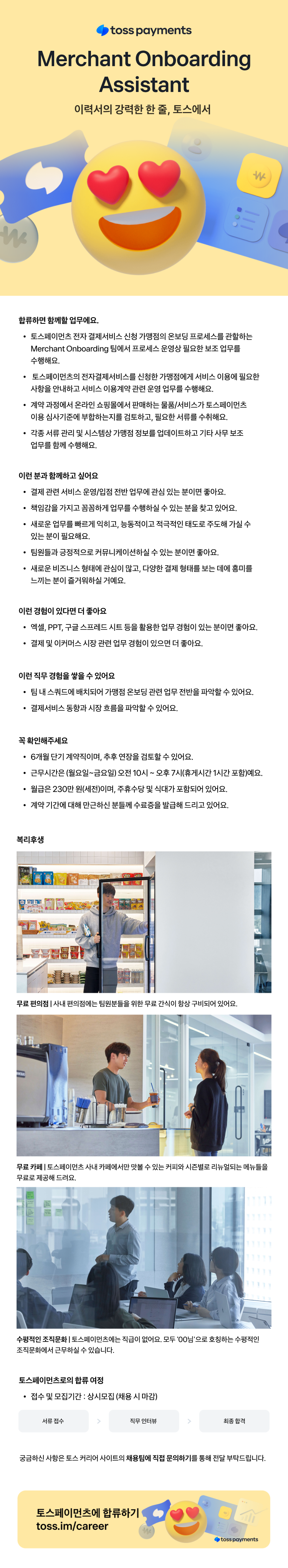 0710_토스페이먼츠_Merchant Onboarding Assistant_750.png