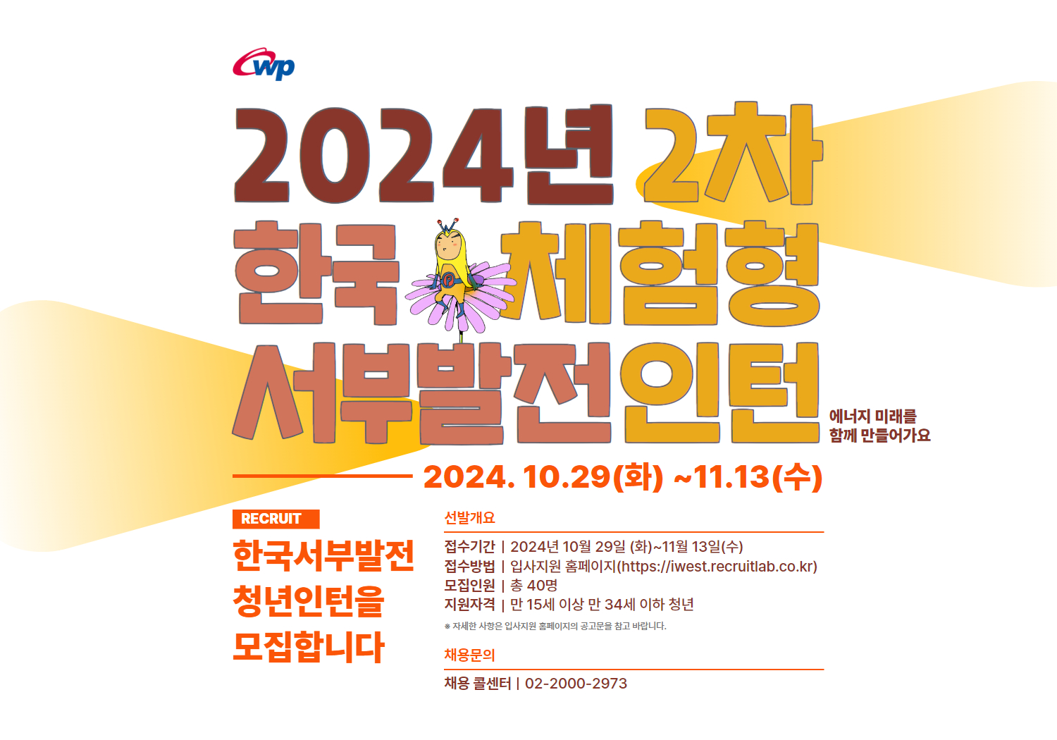 서부 2차 체험형 인턴 홍보용 이미지.jpg