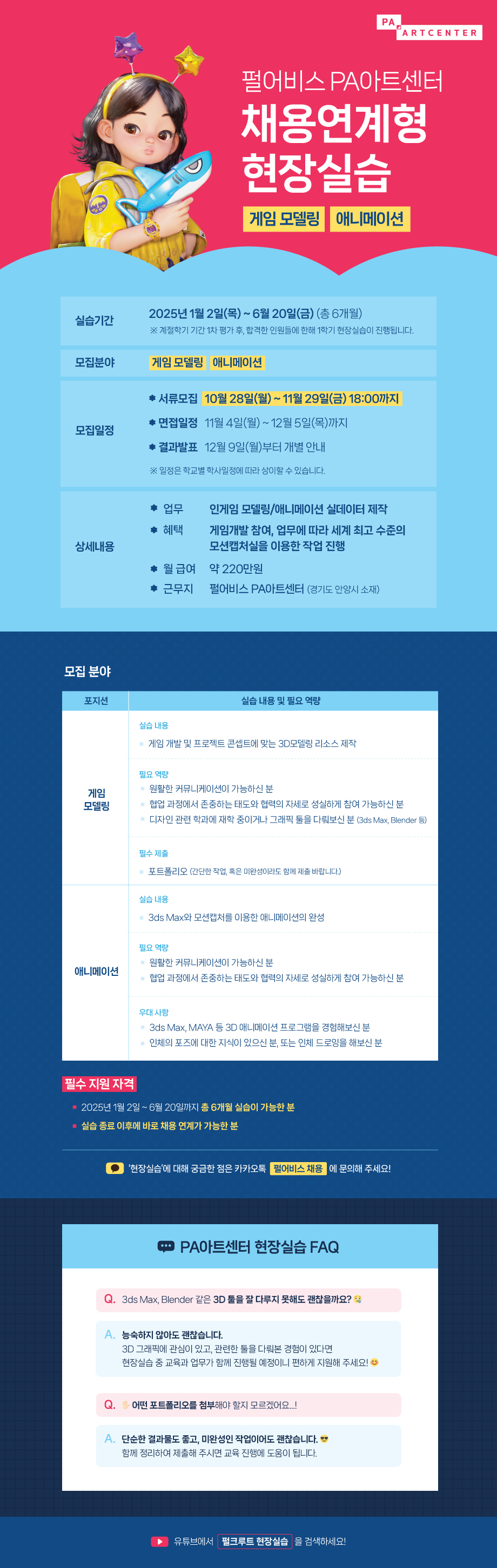 [웹공고문]아트센터 현장실습.jpg