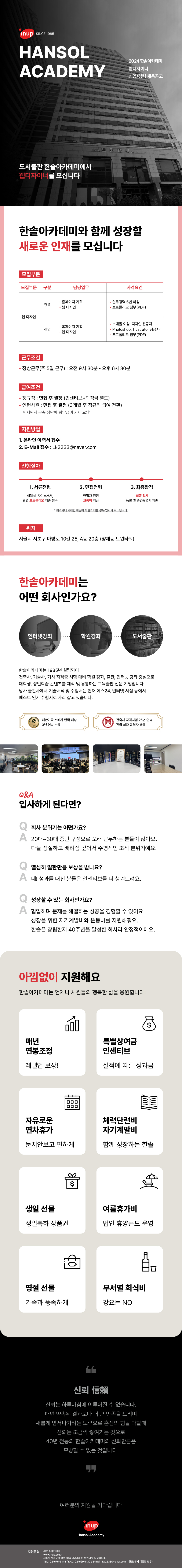 한솔아카데미_웹디자인 채용.jpg