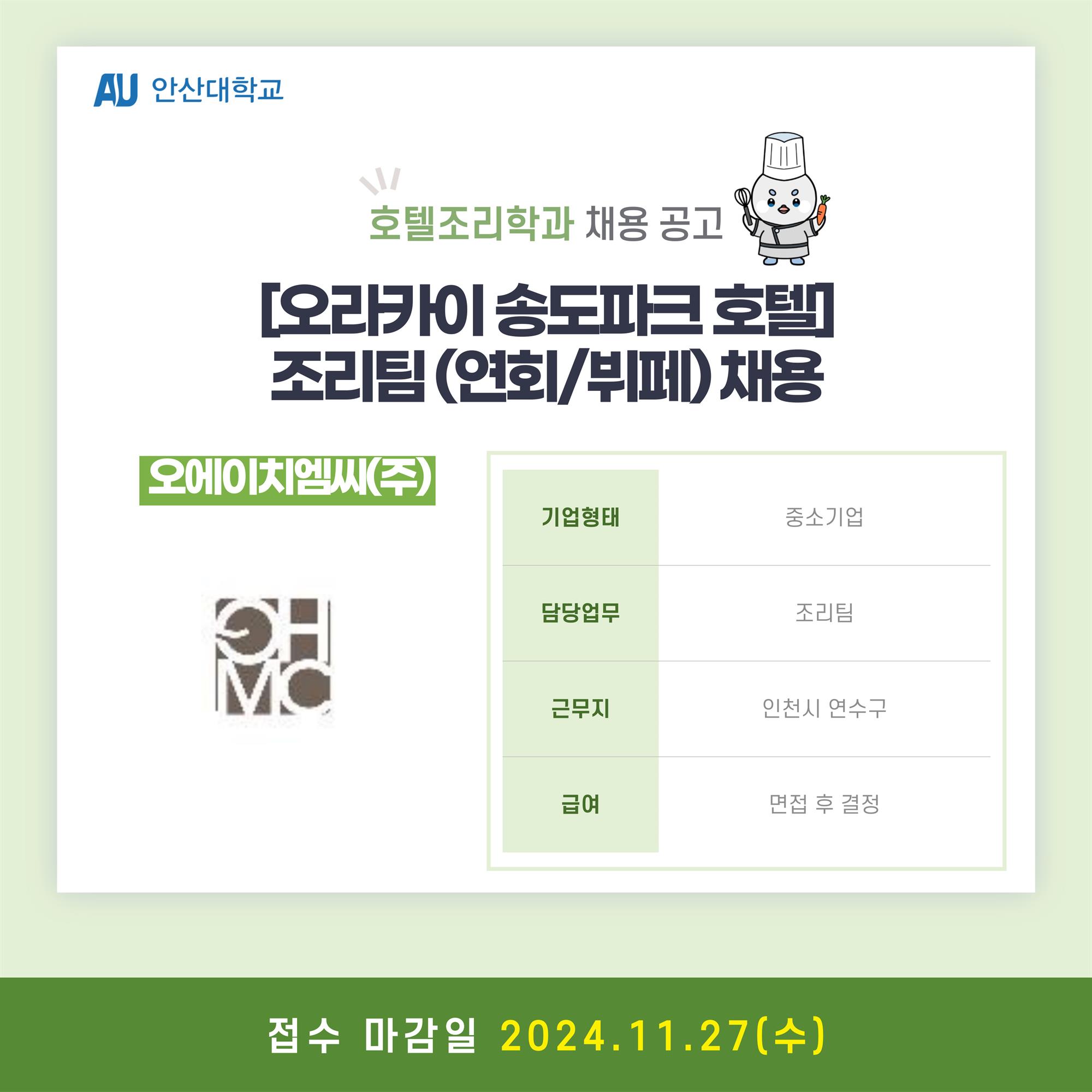 채용공고_식품_관광_휴먼케어-계열-007.jpg