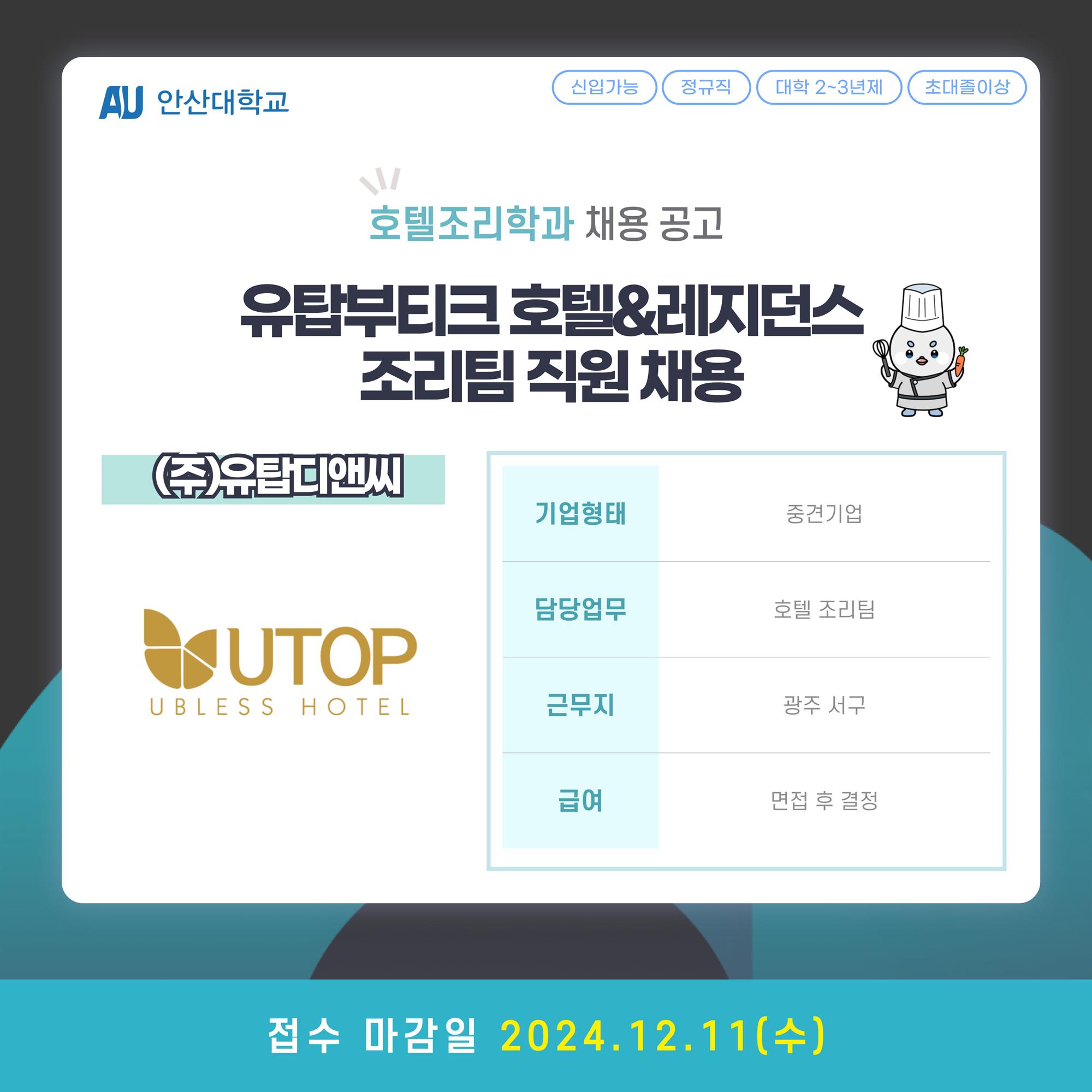 채용공고_식품_관광_휴먼케어-계열-003 (2).jpg