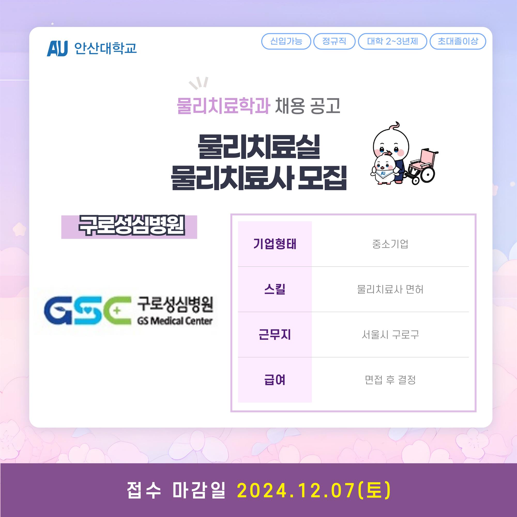채용공고_보건계열-002.jpg