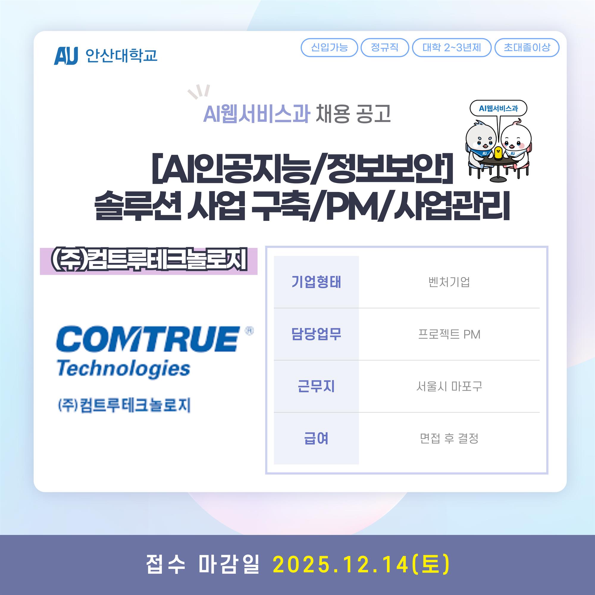 채용공고_컴퓨터계열-004 (3).jpg