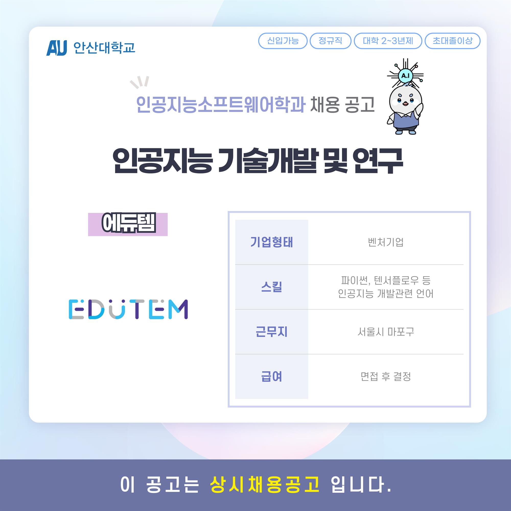 채용공고_컴퓨터계열-003.jpg