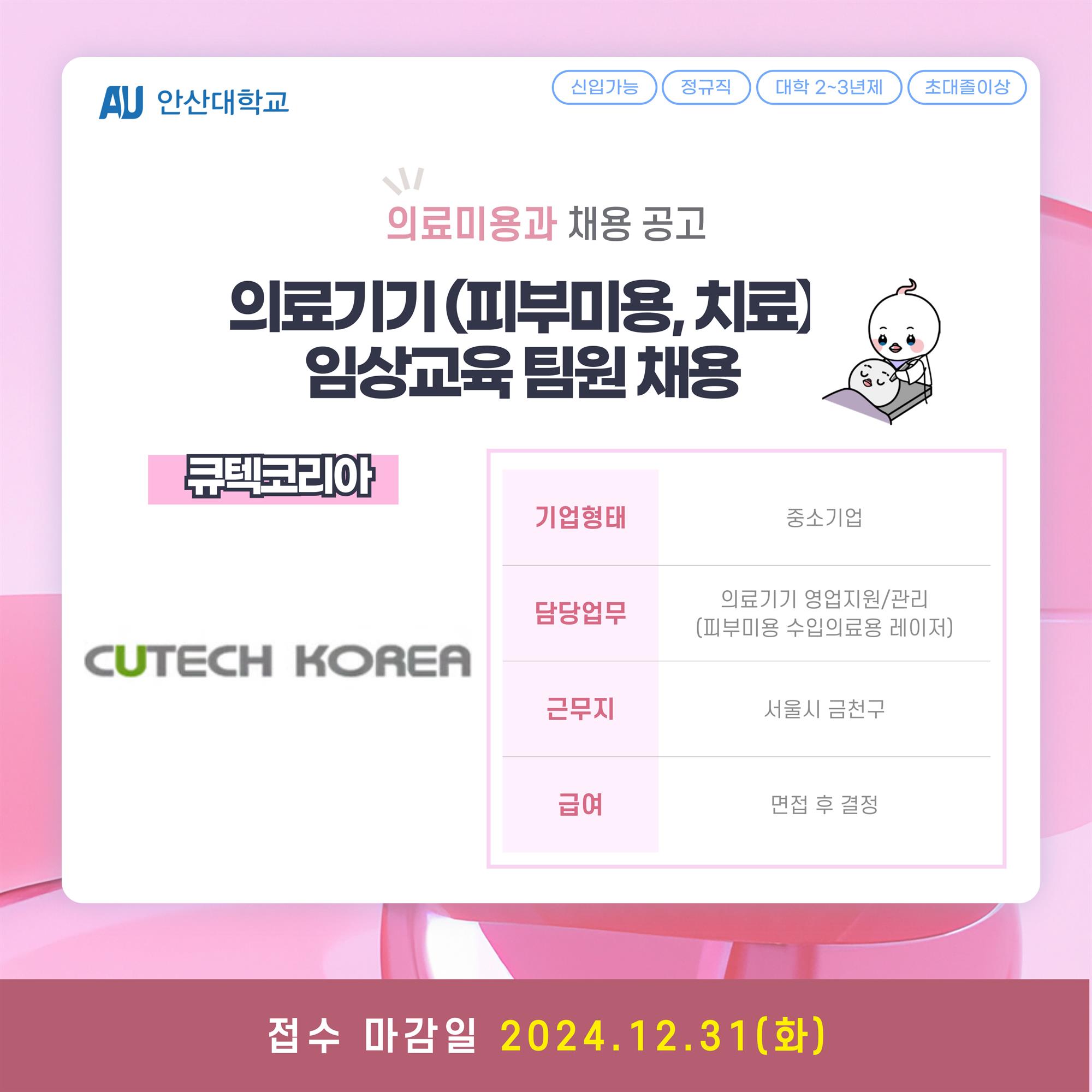 채용공고_식품_관광_휴먼케어-계열-001 (2).jpg
