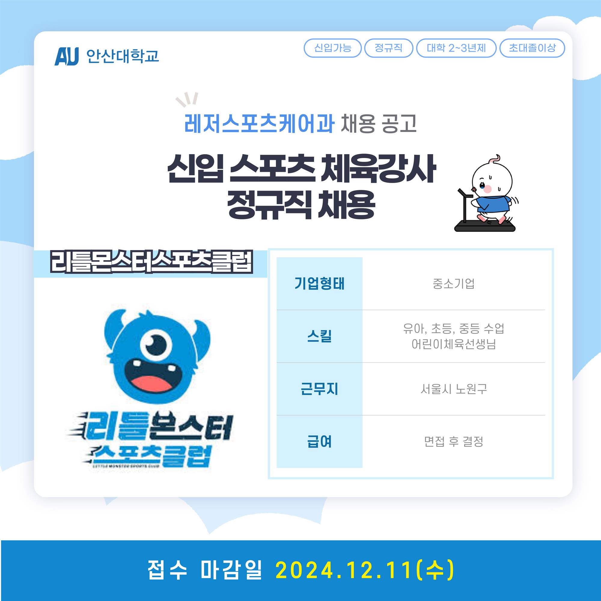 채용공고_식품_관광_휴먼케어-계열-006 (1).jpg