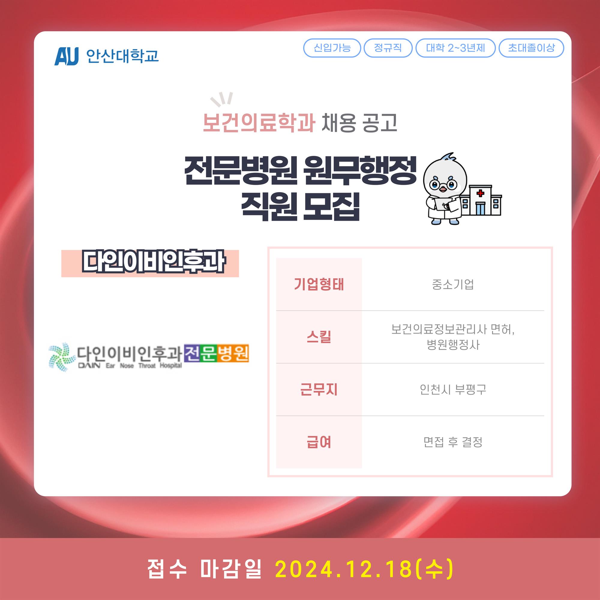 채용공고_보건계열-005.jpg