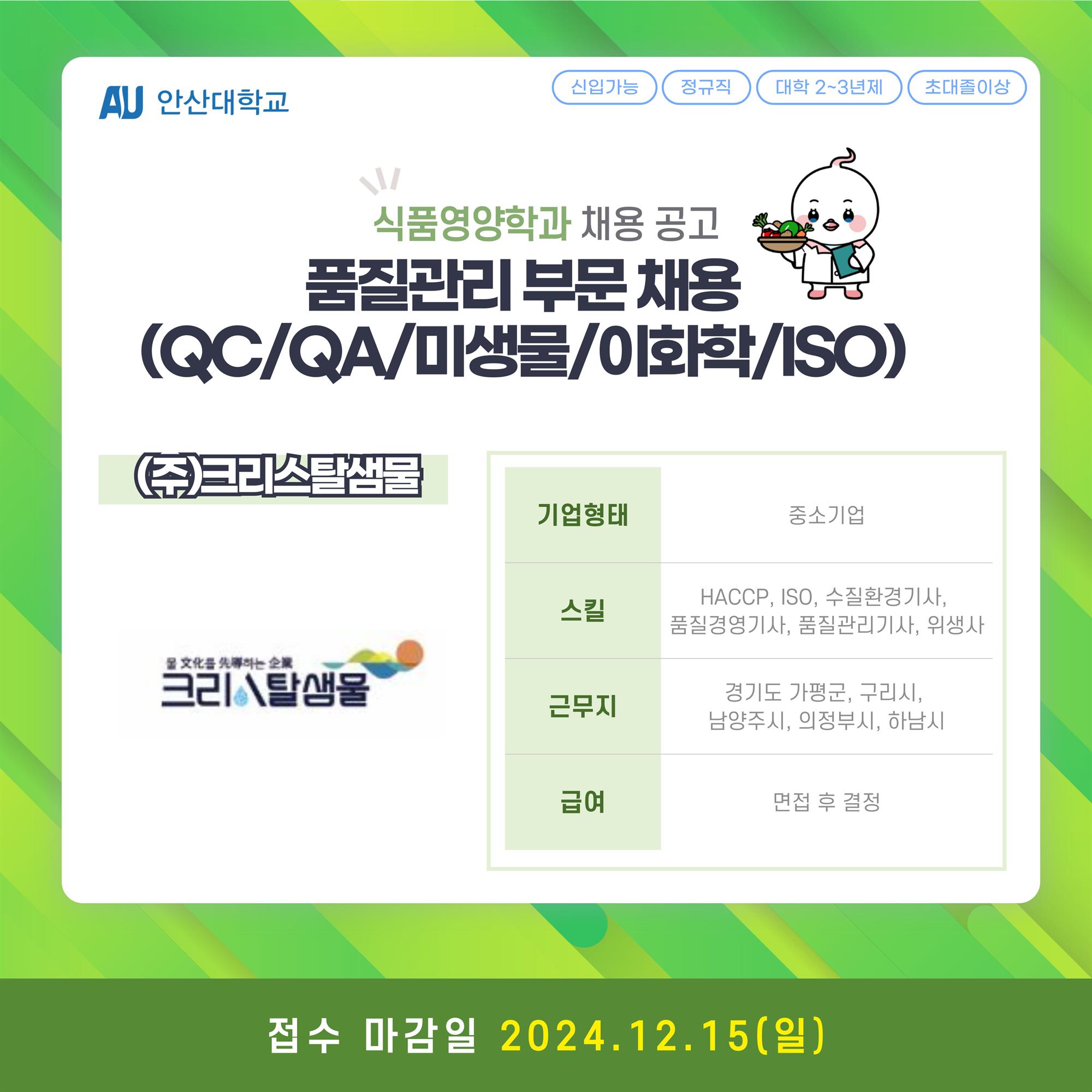 채용공고_식품_관광_휴먼케어-계열-007 (1).jpg