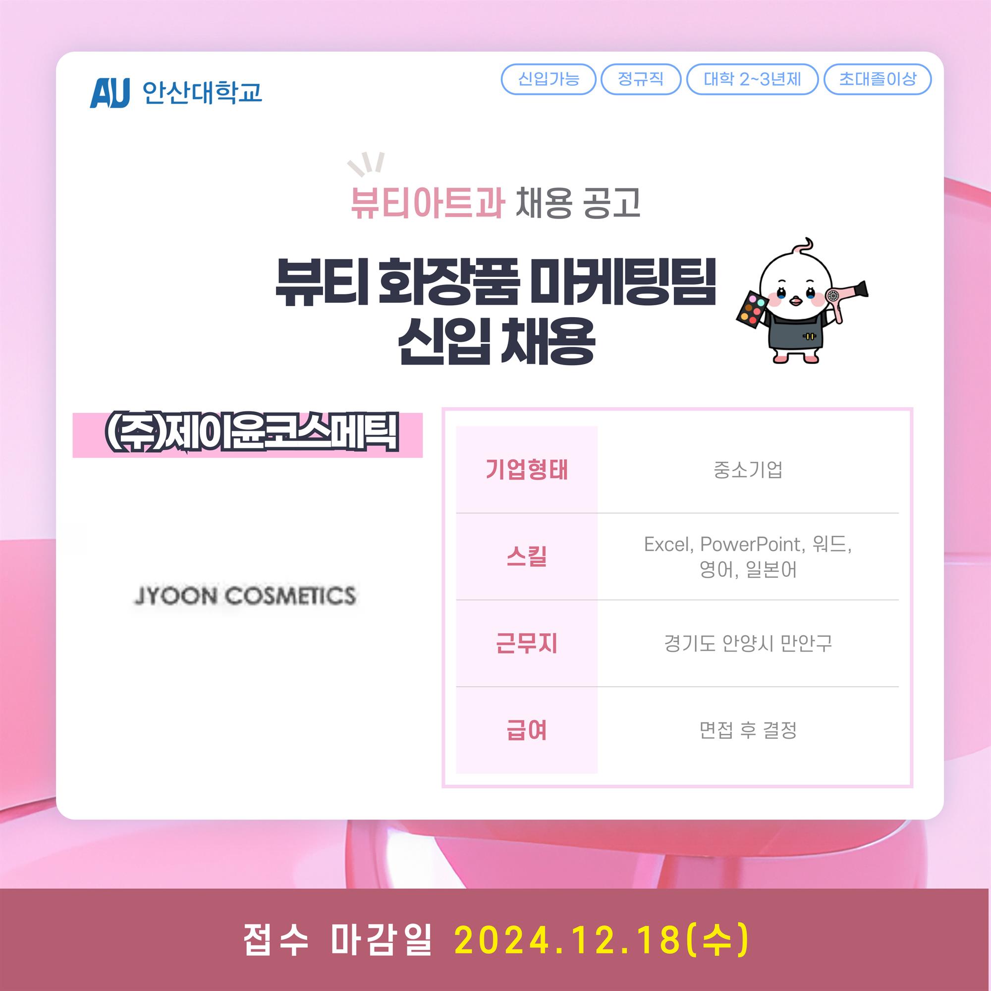 채용공고_식품_관광_휴먼케어-계열-002 (3).jpg