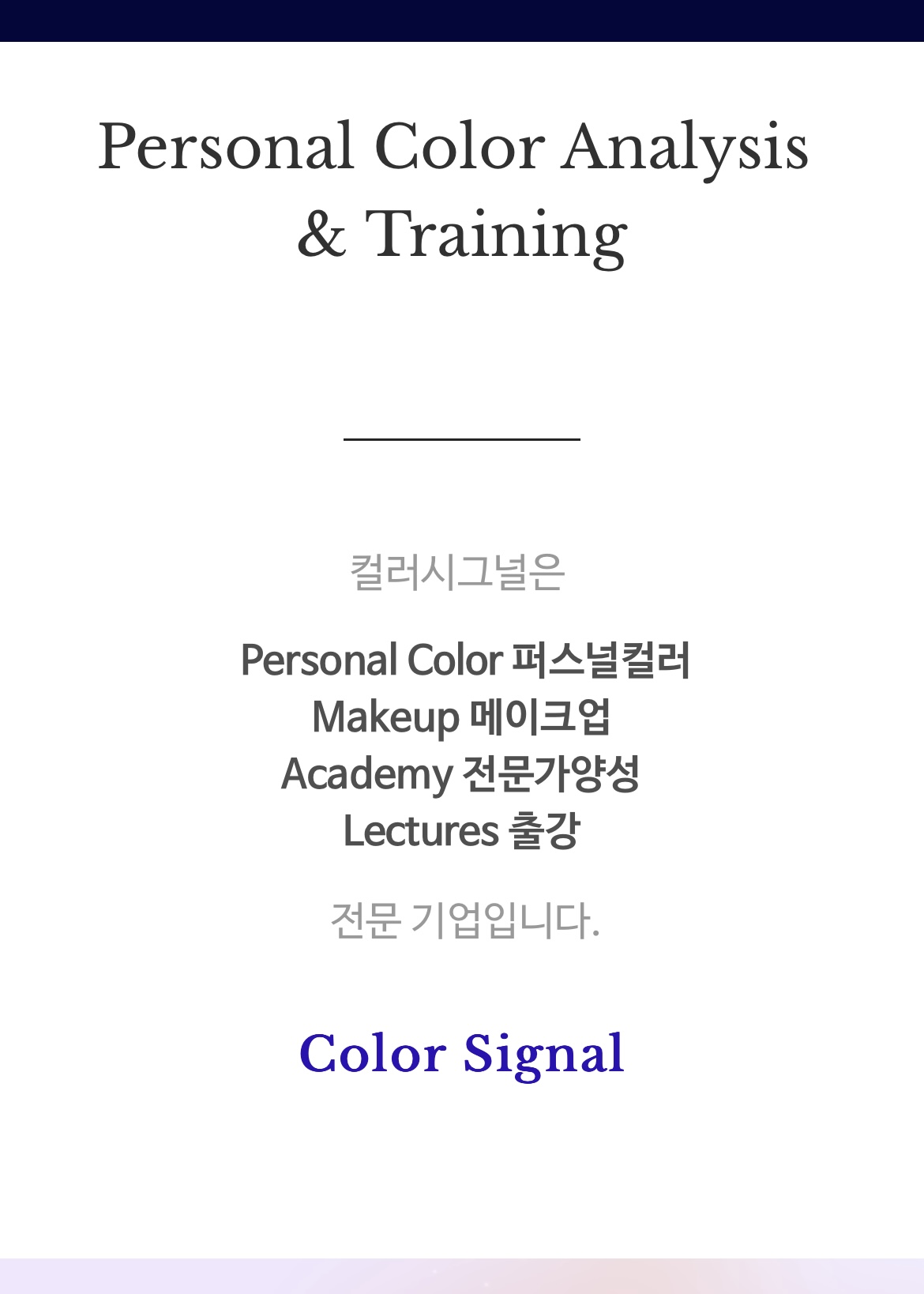 퍼스널컬러진단 컬러시그널 소개 (2).jpg