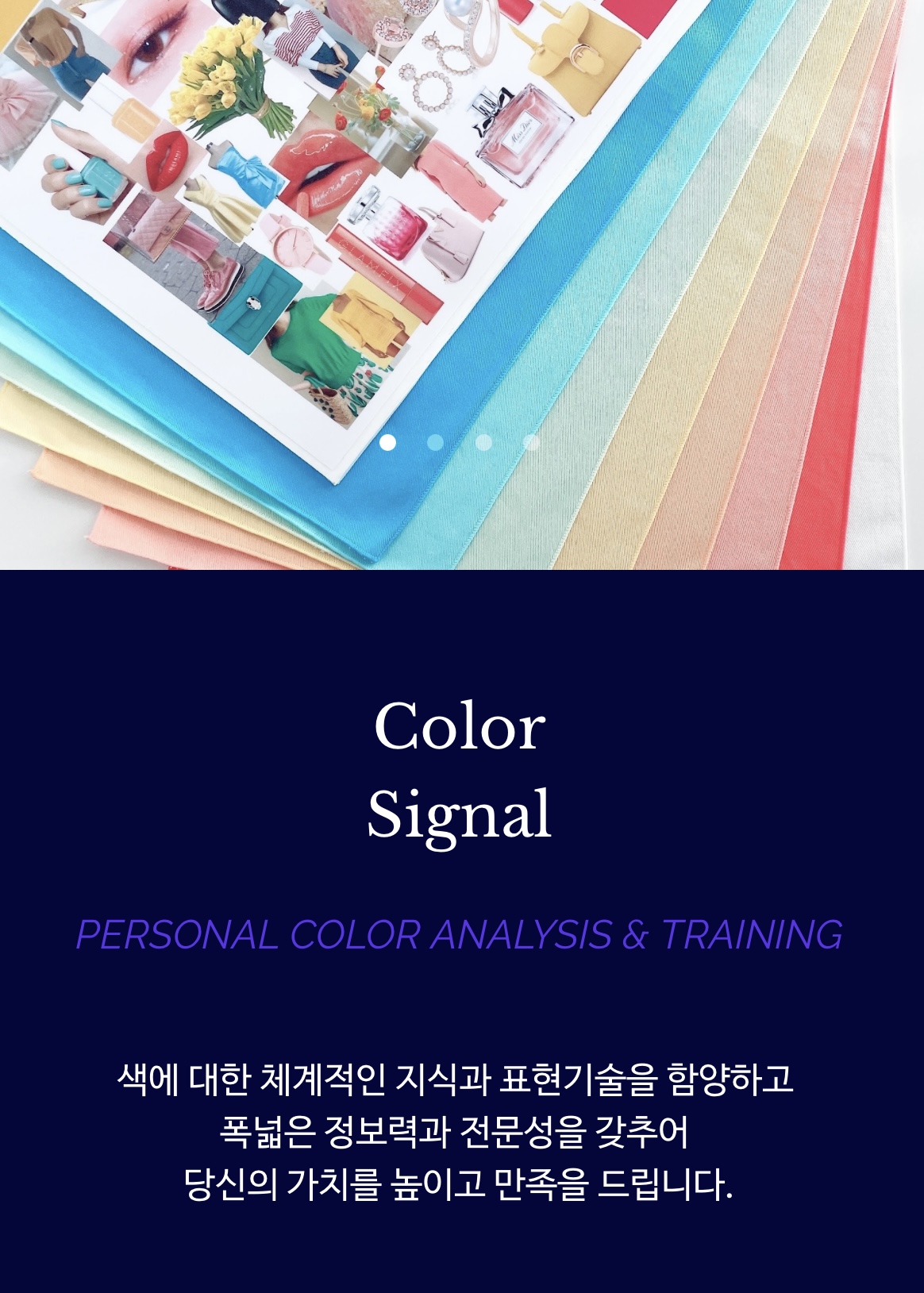 퍼스널컬러진단 컬러시그널 소개 (1).jpg