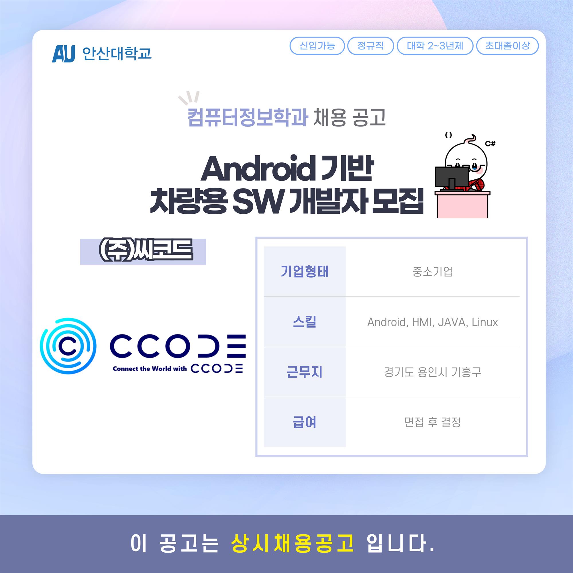 채용공고_컴퓨터계열-001 (1).jpg