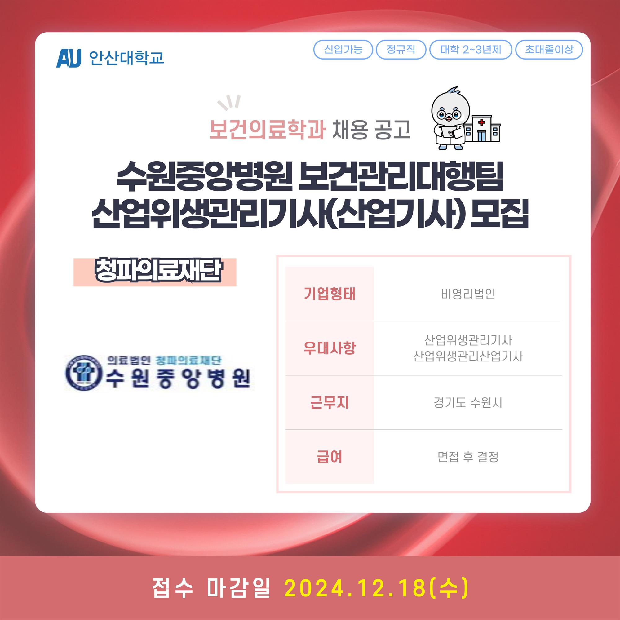 채용공고_보건계열-005.jpg