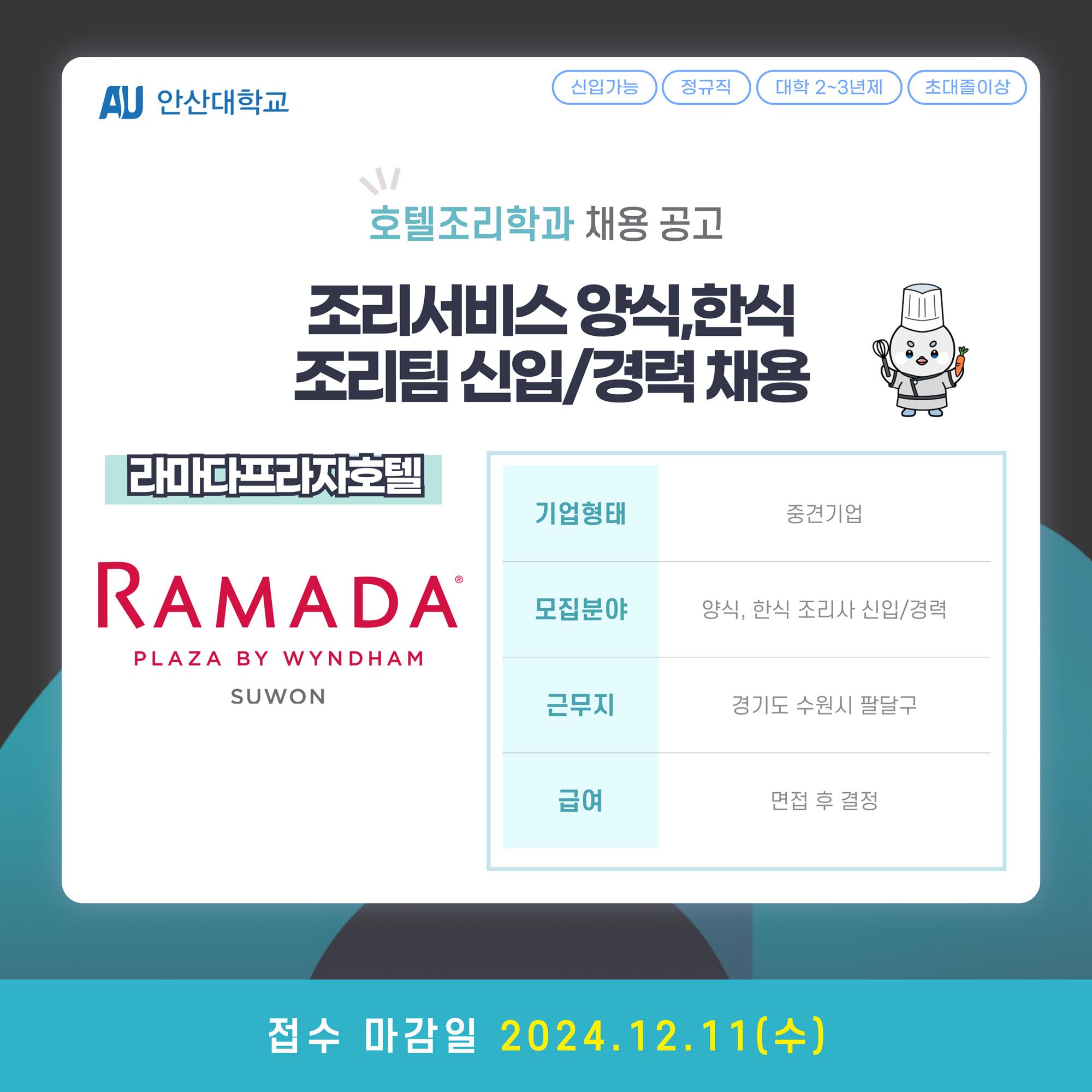 채용공고_식품_관광_휴먼케어-계열-003.jpg