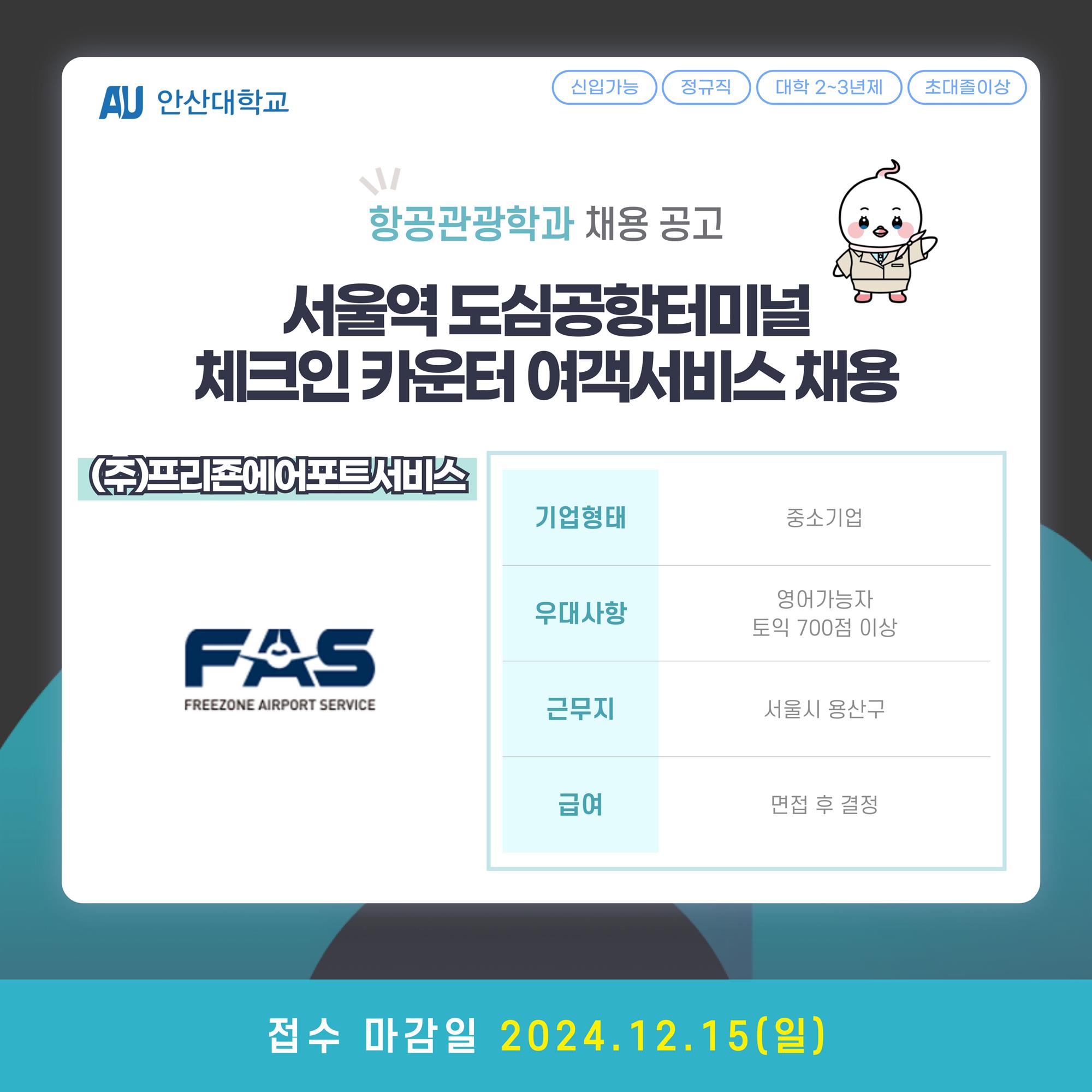 채용공고_식품_관광_휴먼케어-계열-005.jpg