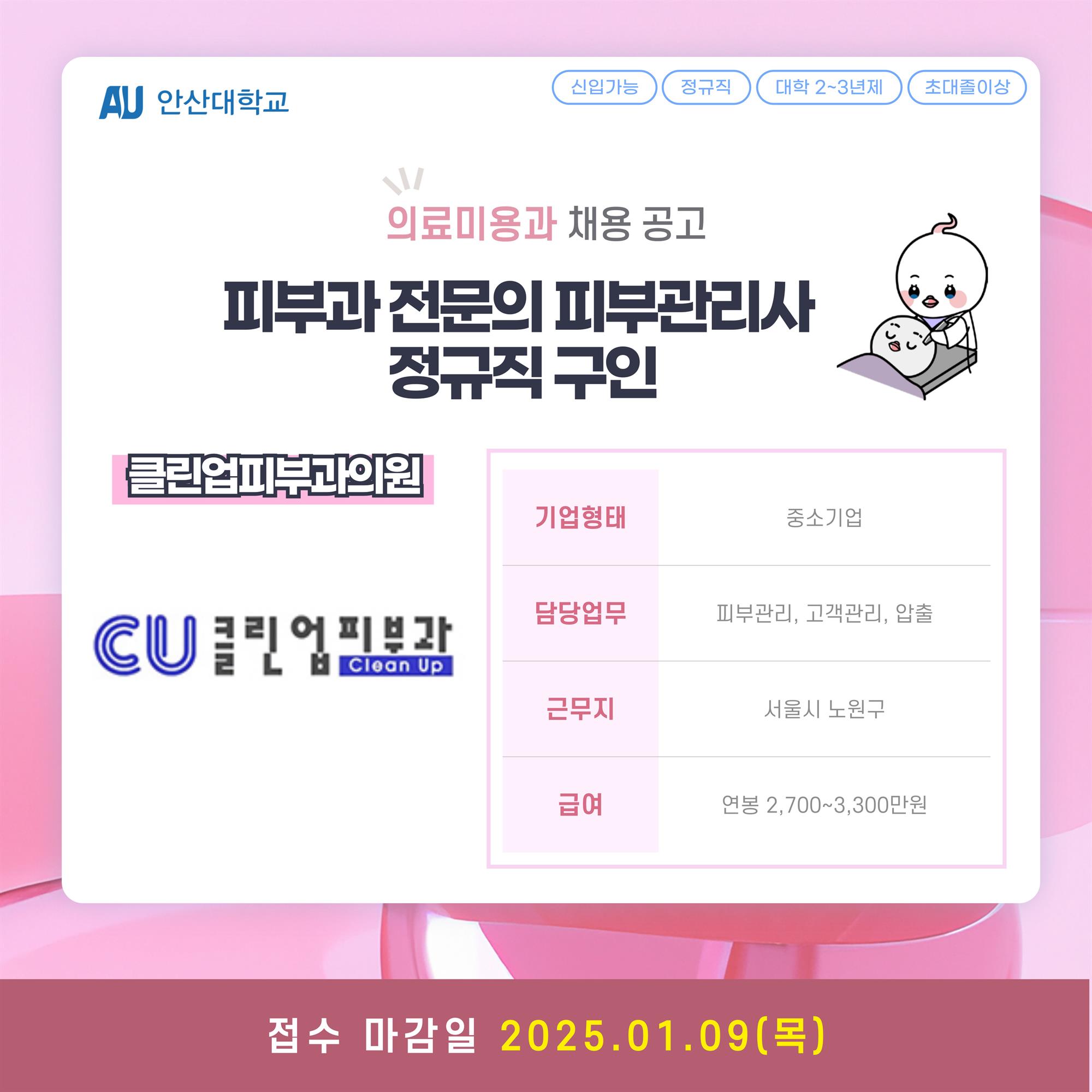 채용공고_식품_관광_휴먼케어-계열-001.jpg