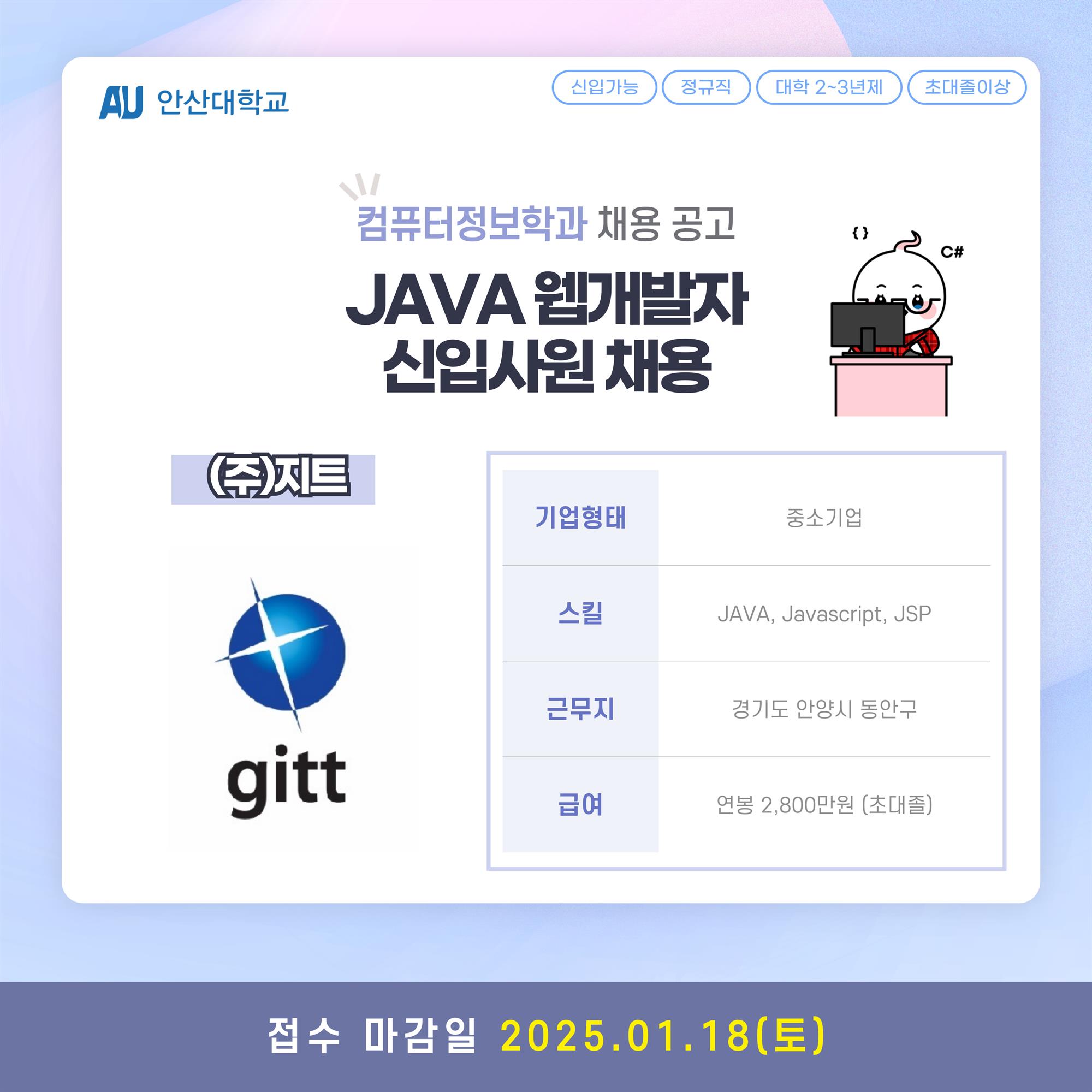 채용공고_컴퓨터계열-001.jpg