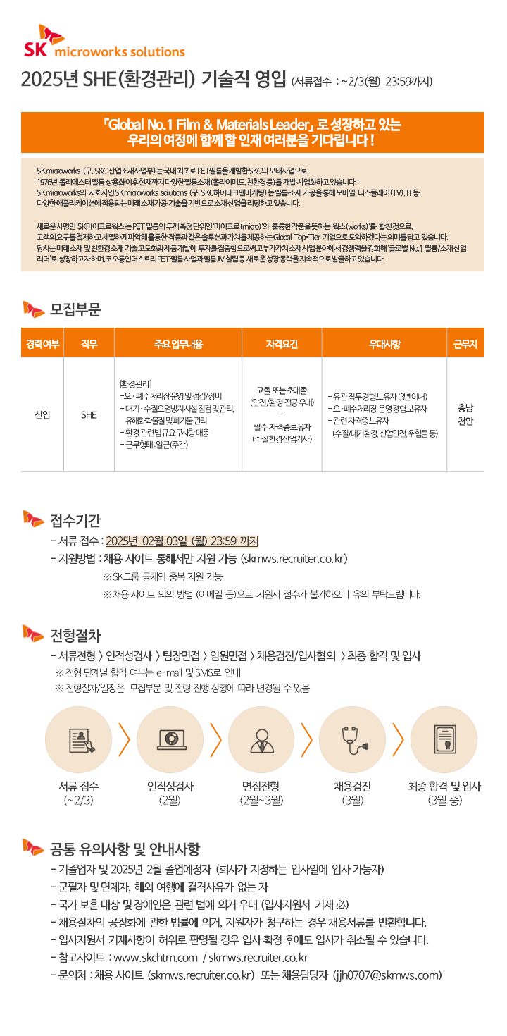 채용공고_SHE_기술직.png