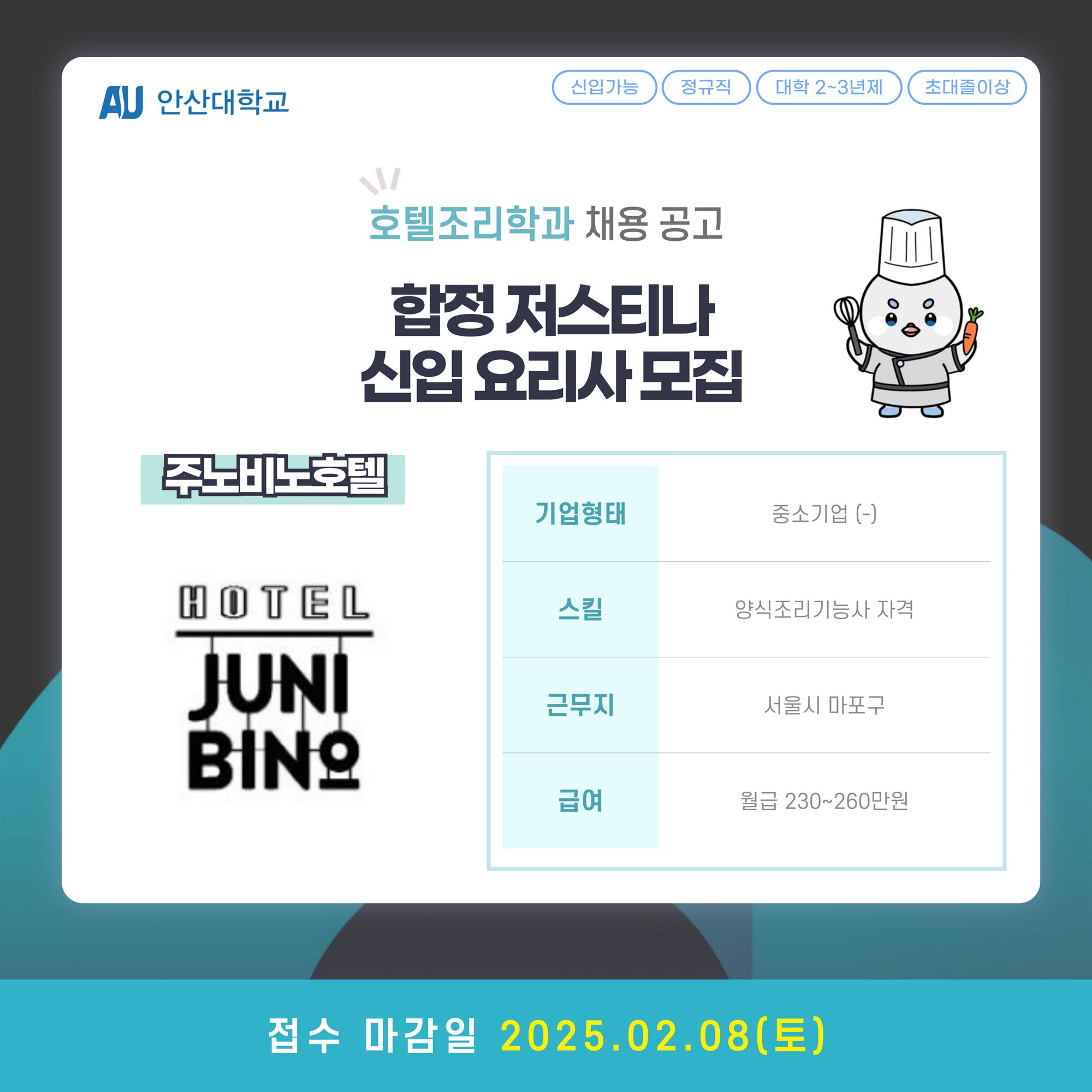 채용공고_식품_관광_휴먼케어-계열-002 (2).jpg