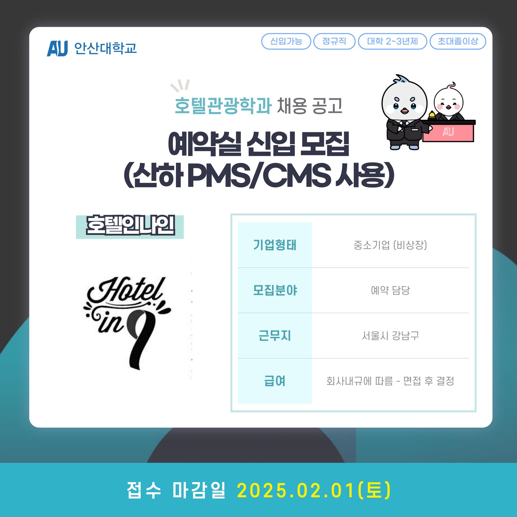 채용공고_식품_관광_휴먼케어-계열-003.jpg