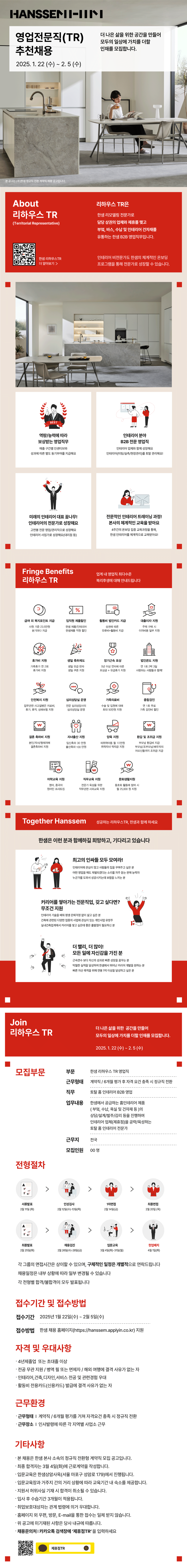 한샘 제휴점TR 추천채용 공고.png