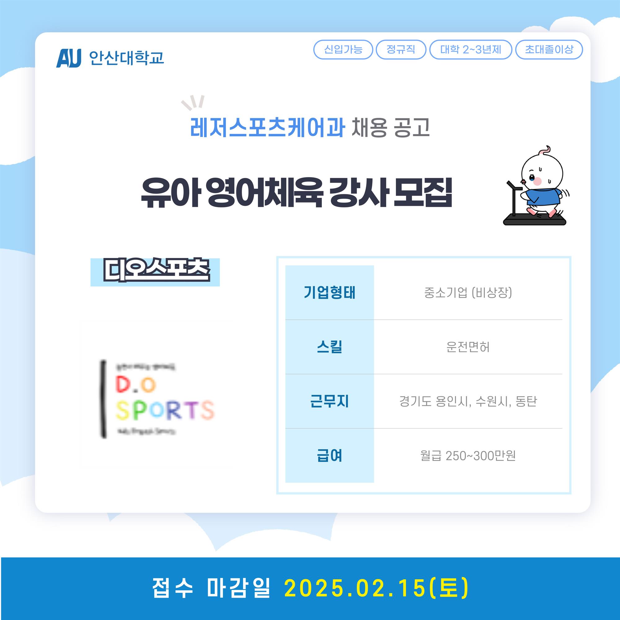 채용공고_식품_관광_휴먼케어-계열-005 (1).jpg