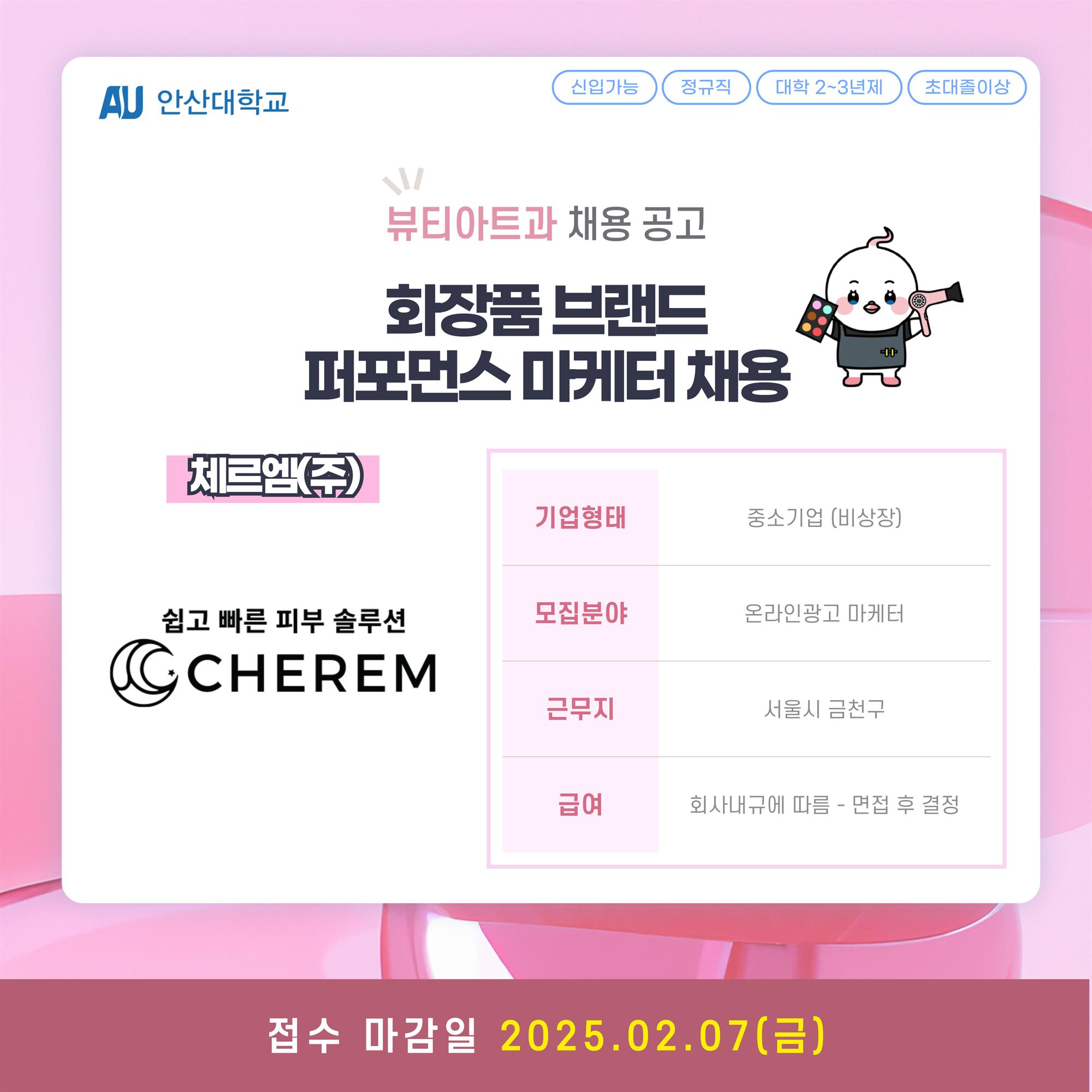 채용공고_식품_관광_휴먼케어-계열-007.jpg