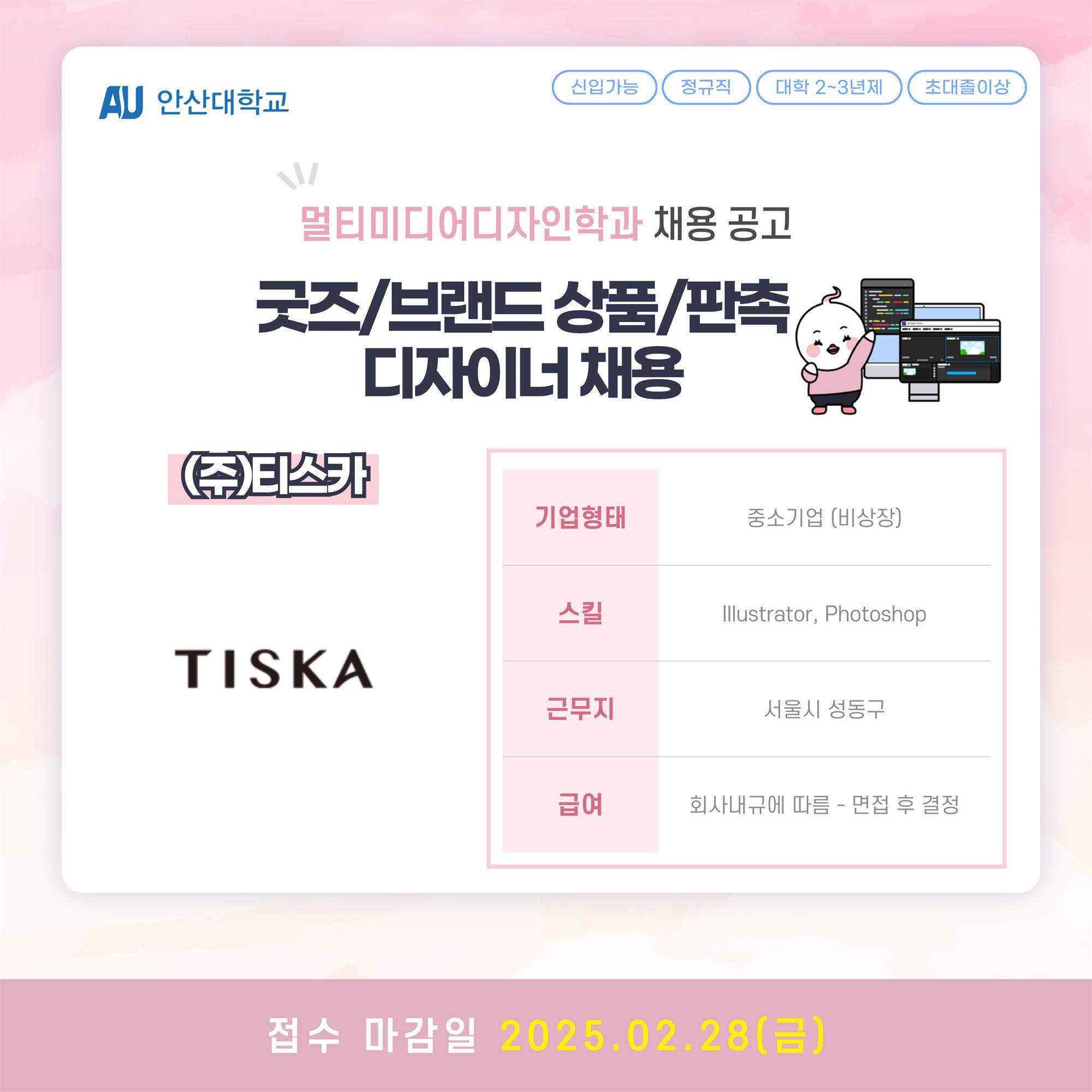 채용공고_디자인계열-001 (1).jpg