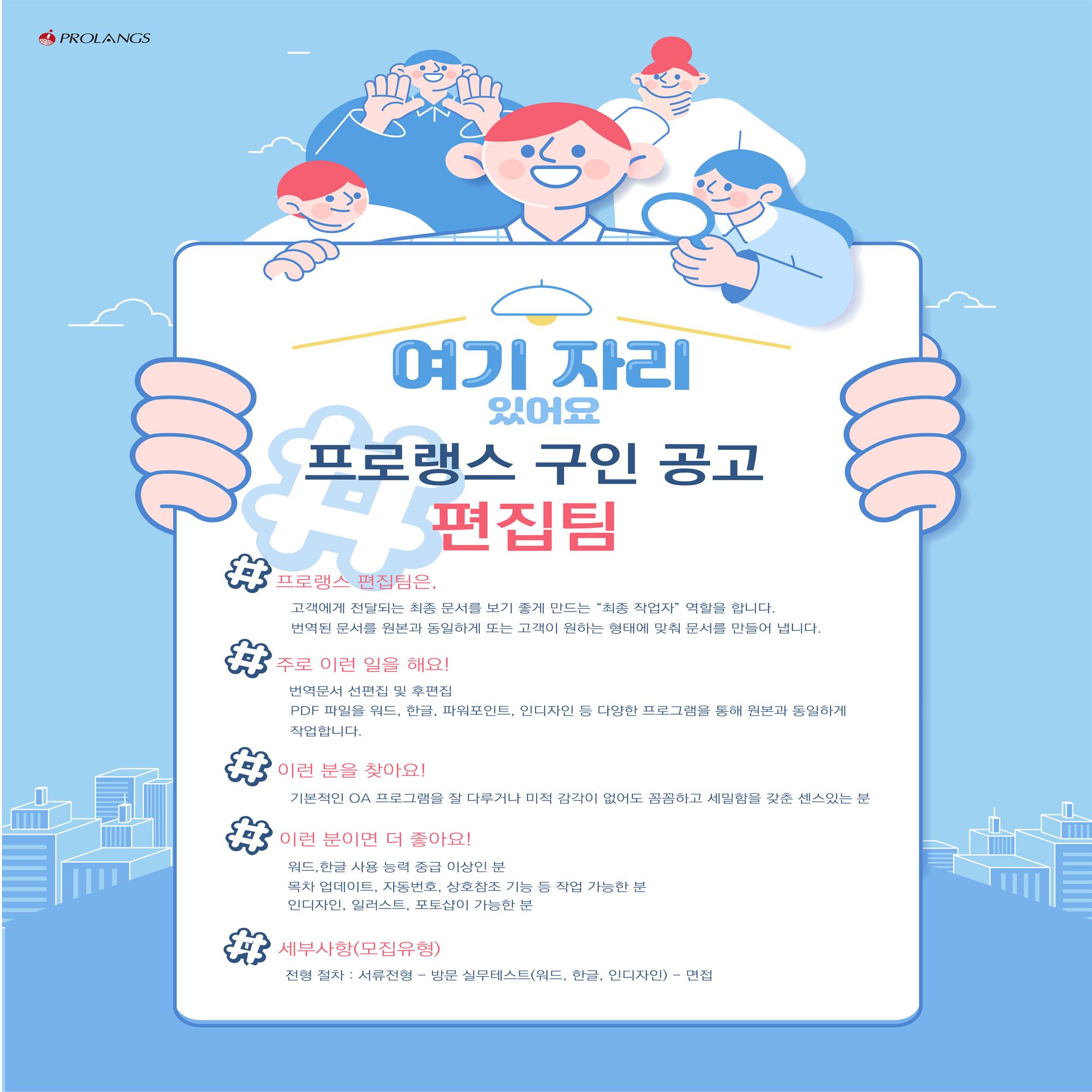 편집팀 정규직 채용공고.jpg