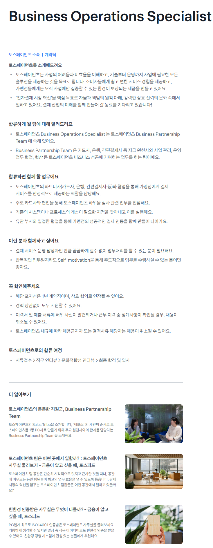 토스페이먼츠 채용공고.png