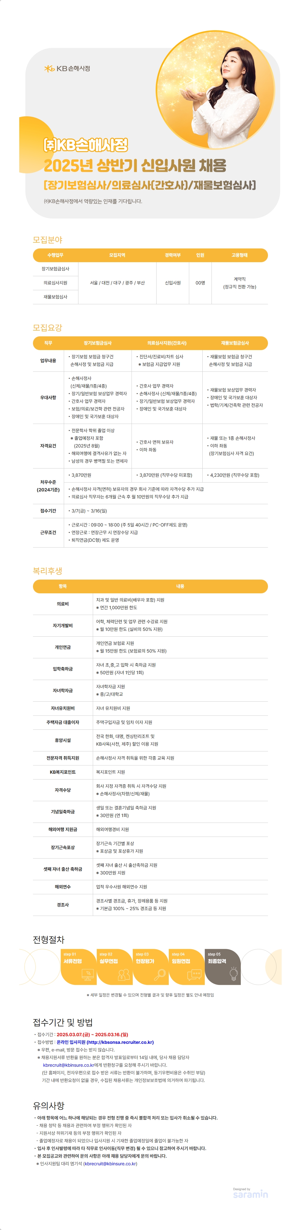 kb손해사정 공고(2025년 상반기 장기보험_의료심사_재물보험).jpg