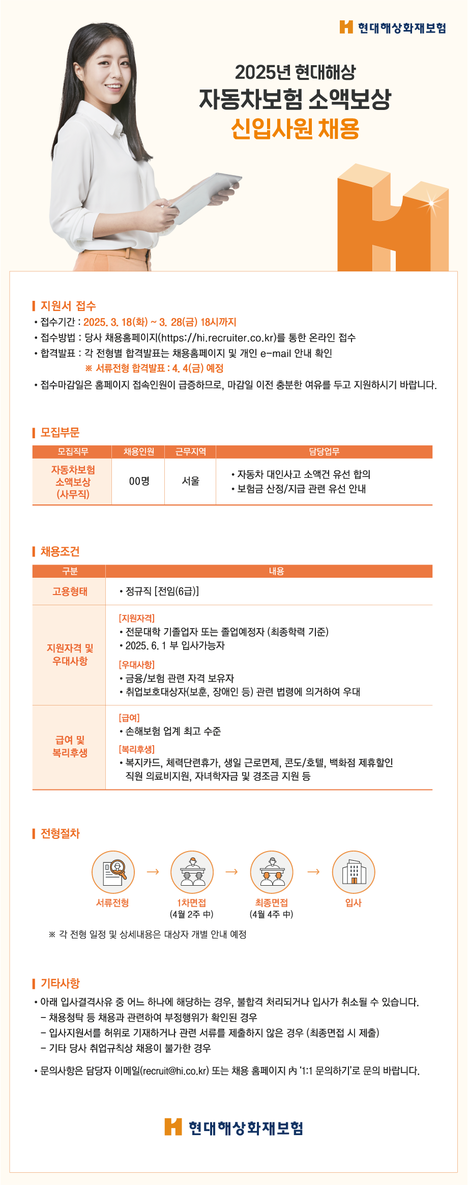 [현대해상]2025년 신입사원 채용_모집공고(250318).png
