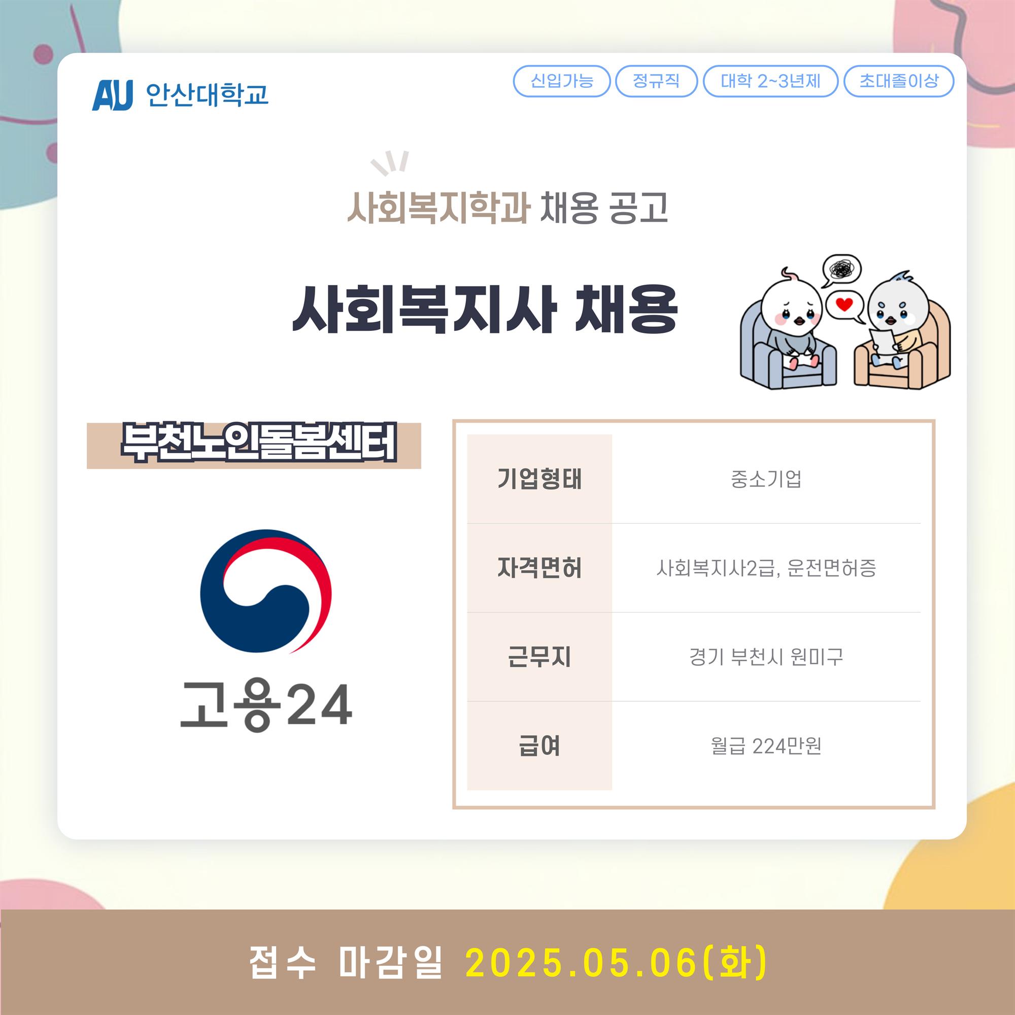 채용공고_인문사회계열-002.jpg
