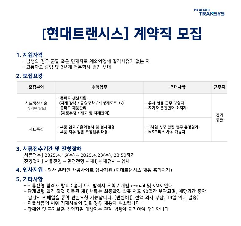 현대트랜시스.PNG
