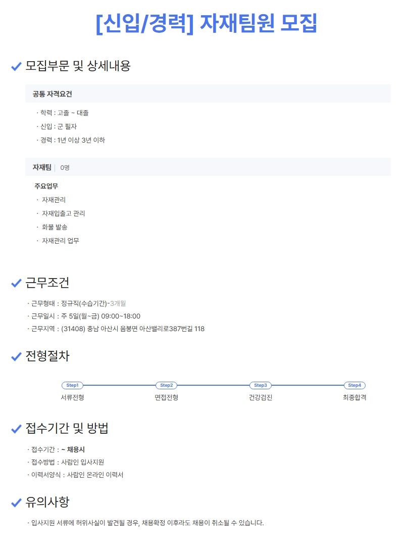 2. (주)테크윙_자재팀 채용 공고문.jpeg